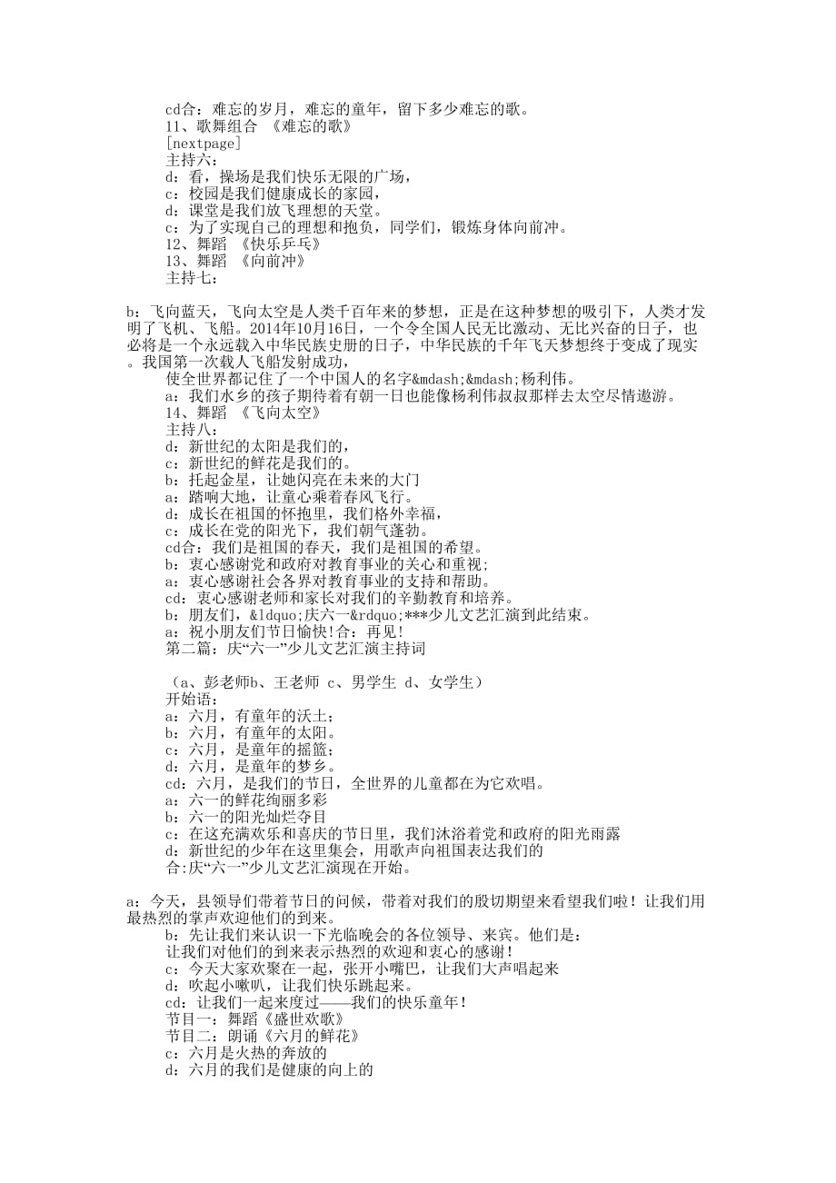 庆“六一”少儿文艺汇演主 持词.docx_第2页