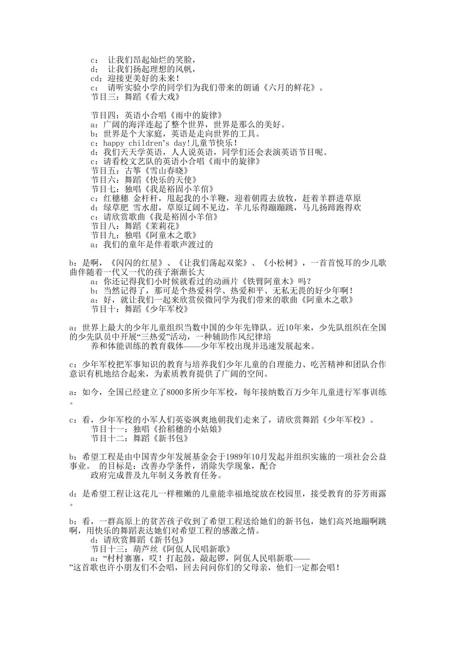 庆“六一”少儿文艺汇演主 持词.docx_第3页