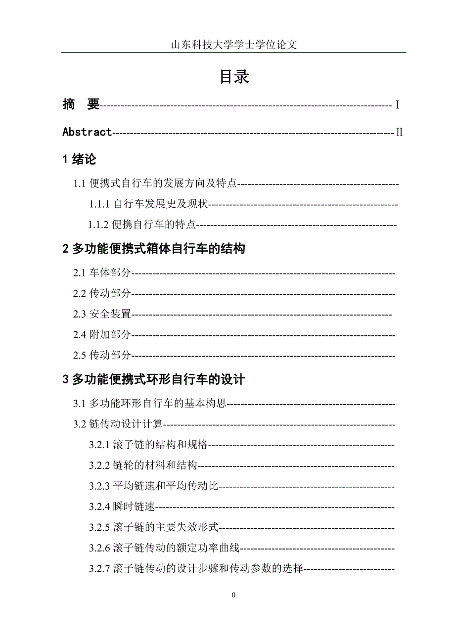 旋转折叠自行车设计与研究综述_第1页