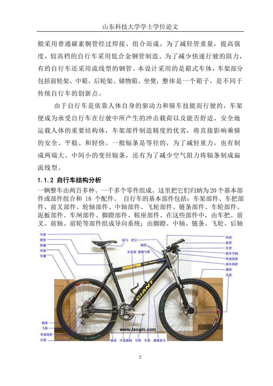 旋转折叠自行车设计与研究综述_第5页