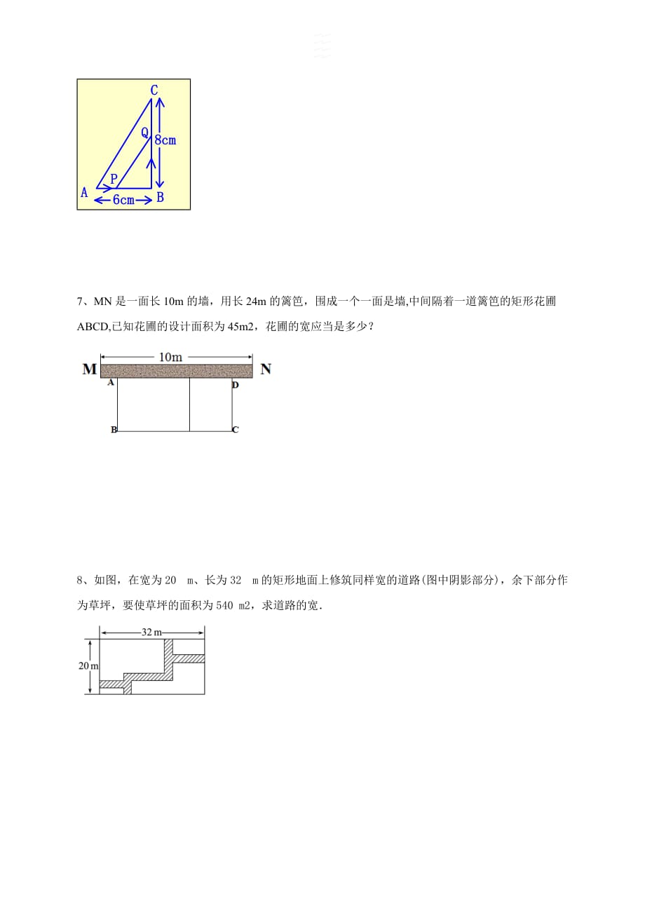 浙教版八年级下册数学2.3.2一元二次方程的应用(2)--练习题_第4页