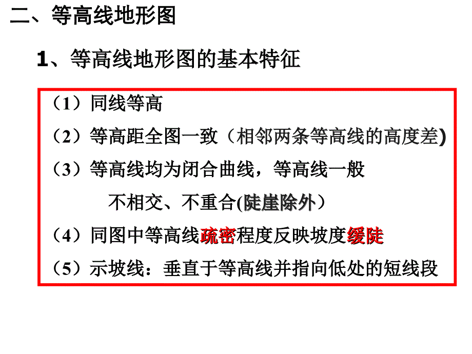 高考地理专题复习——等高线地形图._第4页