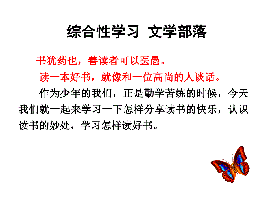 综合性学习——文学部落._第1页