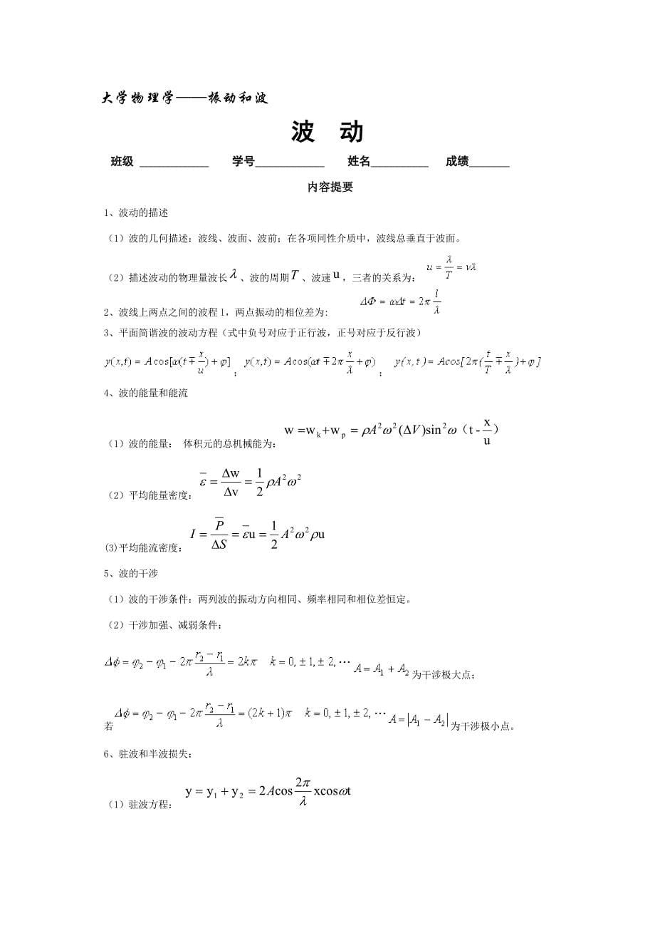 刘改琴---振动、波动部分答案讲解_第5页