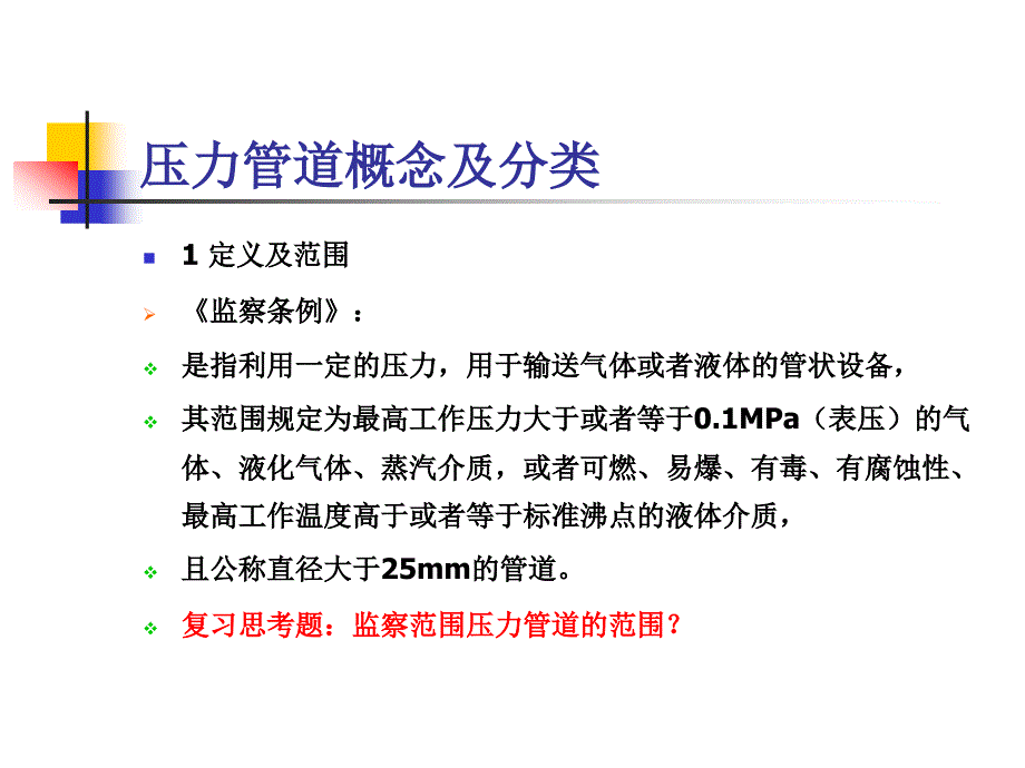 压力管道概念及分类综述_第2页