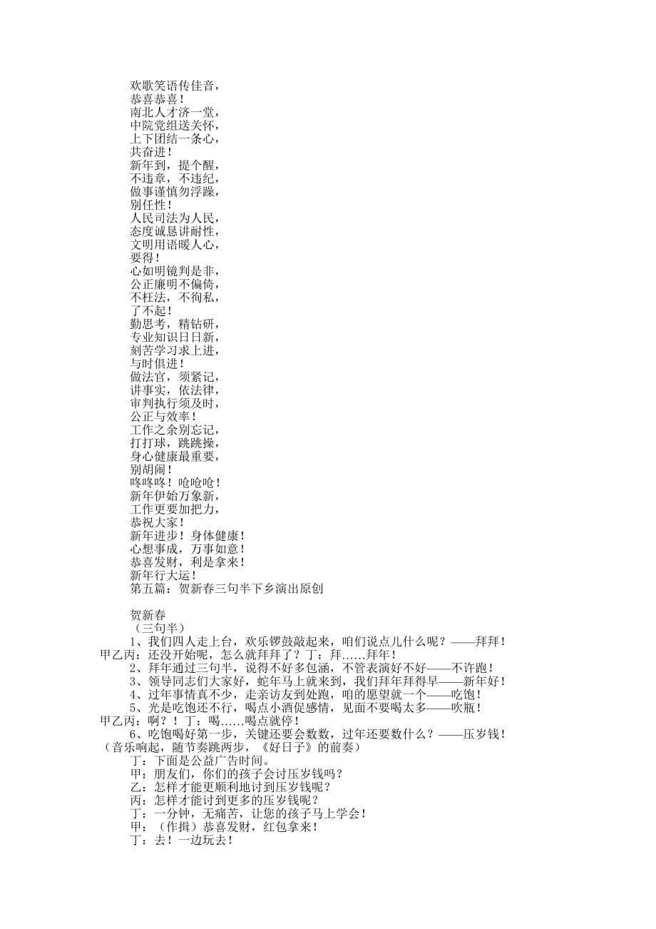 贺新春三句半(精选多 篇).docx_第3页