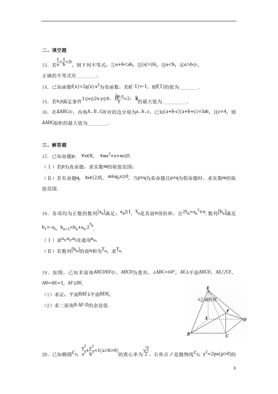 江西省玉山县二中2019届高三数学上学期第一次月考试题理_第3页