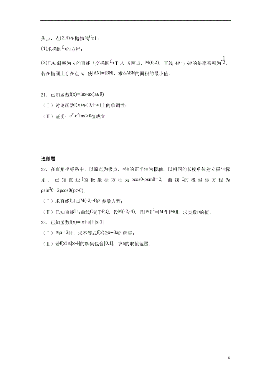 江西省玉山县二中2019届高三数学上学期第一次月考试题理_第4页