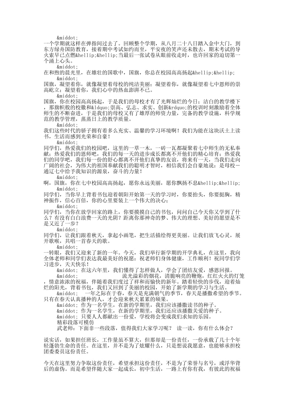 会议发言稿开头(精选多 篇).docx_第2页