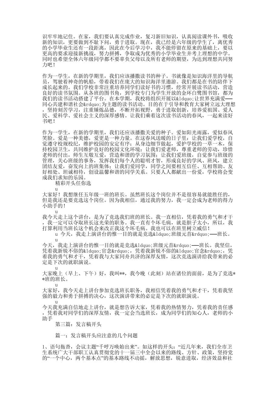 会议发言稿开头(精选多 篇).docx_第5页