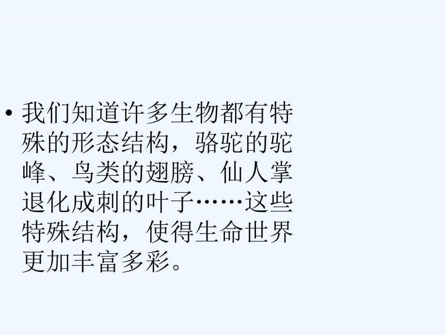 六年级科学上册4.6原来是相关联的4教科_第5页