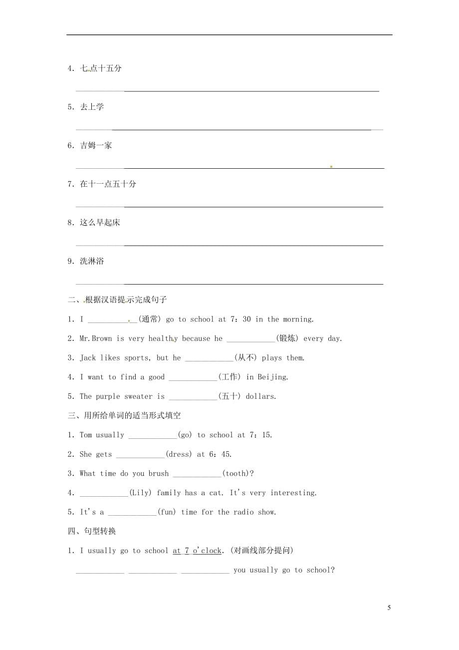 浙江省绍兴市柯桥区杨汛桥镇七年级英语下册 Unit 2 What time do you go to school Period 1（Section A 1a-2c）练习 （新版）人教新目标版_第5页