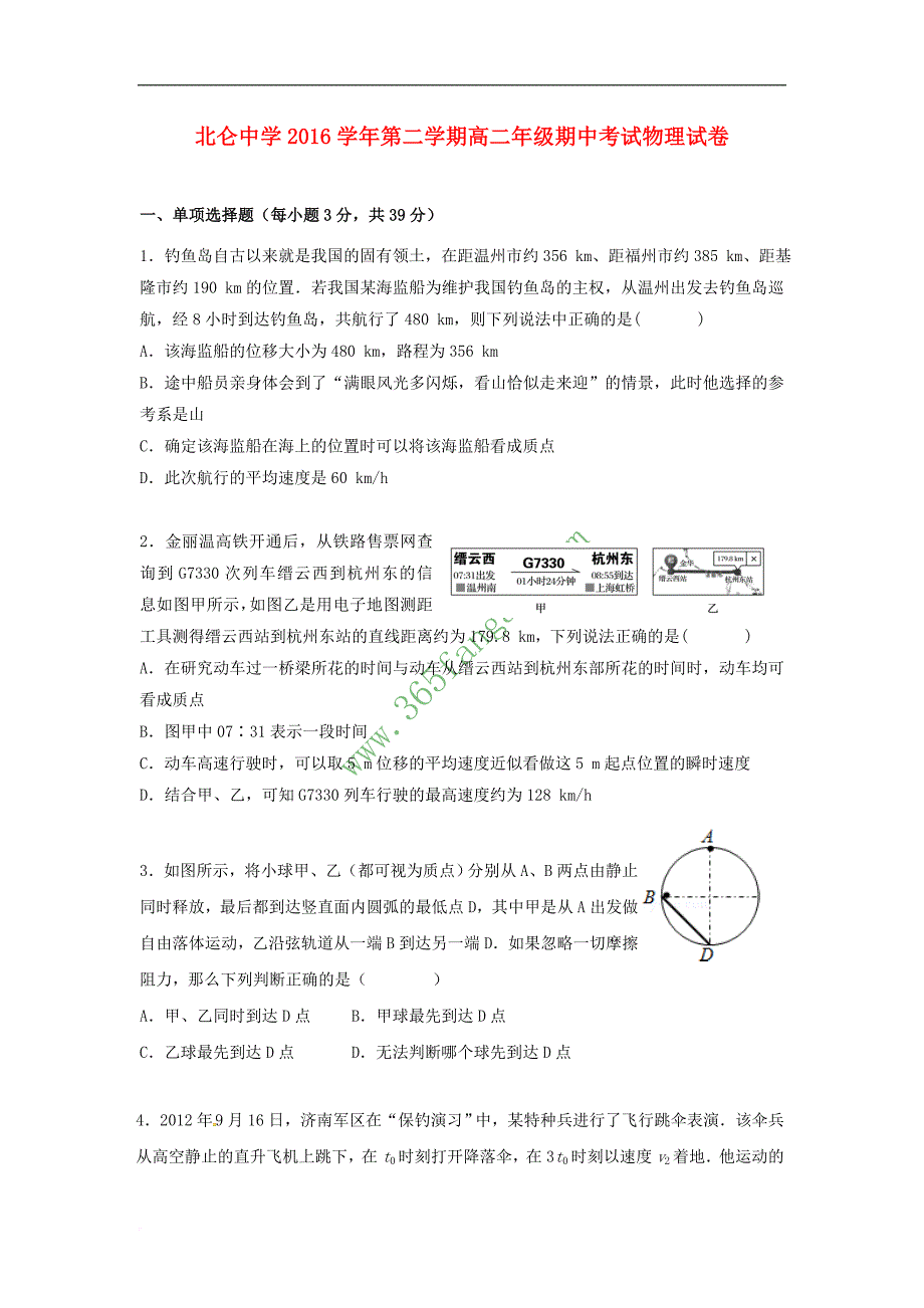 浙江省2016－2017学年高二物理下学期期中试题_第1页