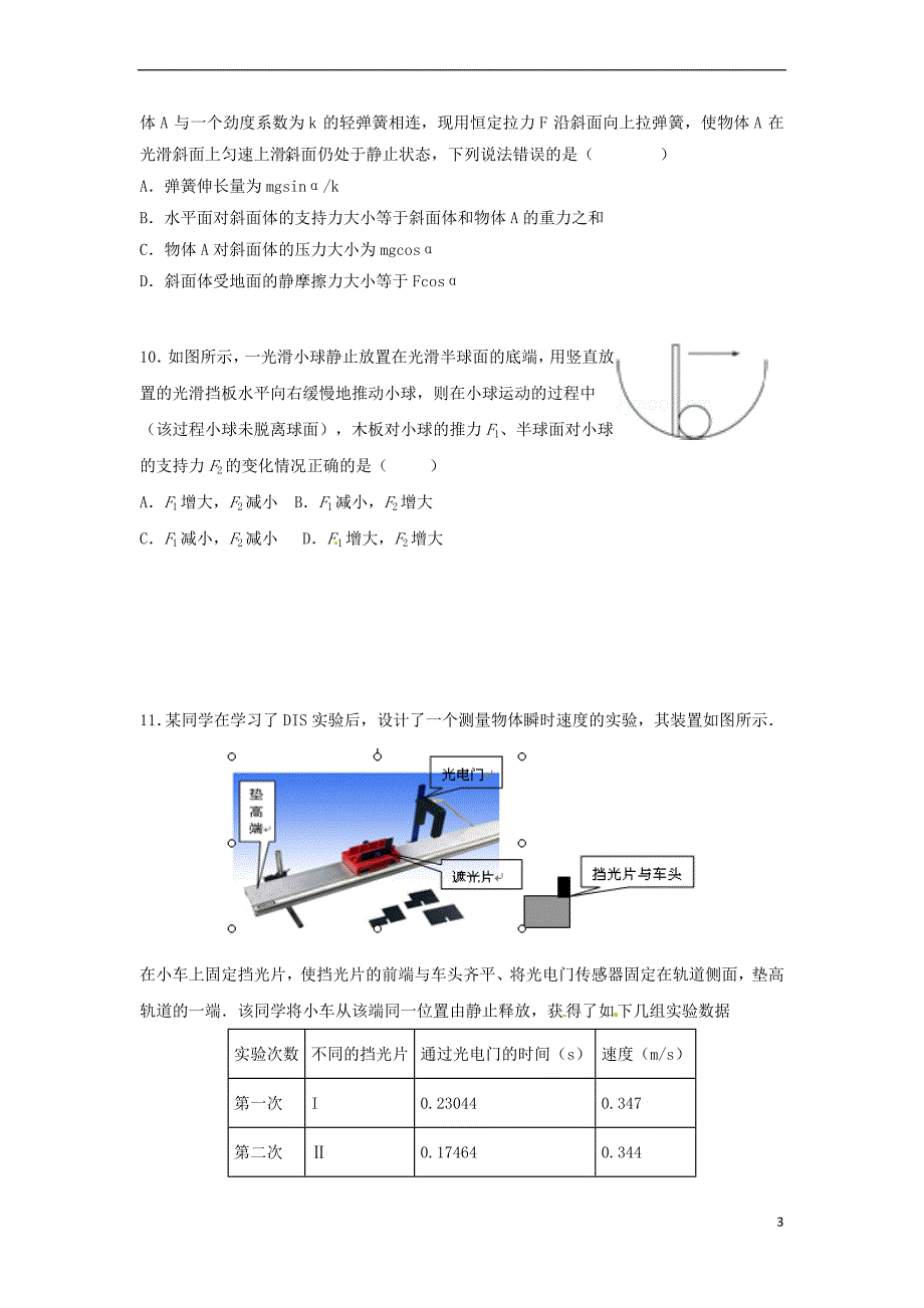 浙江省2016－2017学年高二物理下学期期中试题_第3页