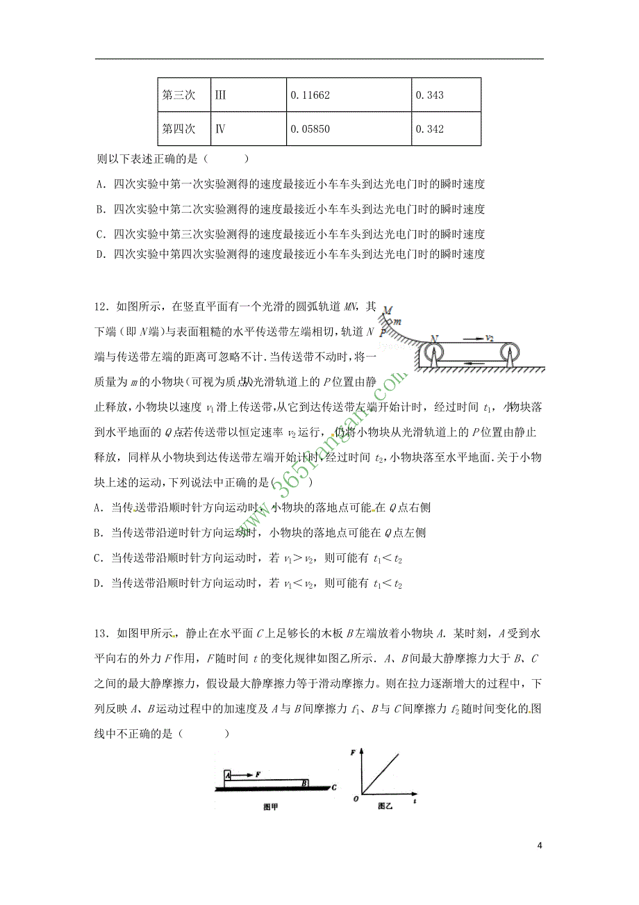 浙江省2016－2017学年高二物理下学期期中试题_第4页