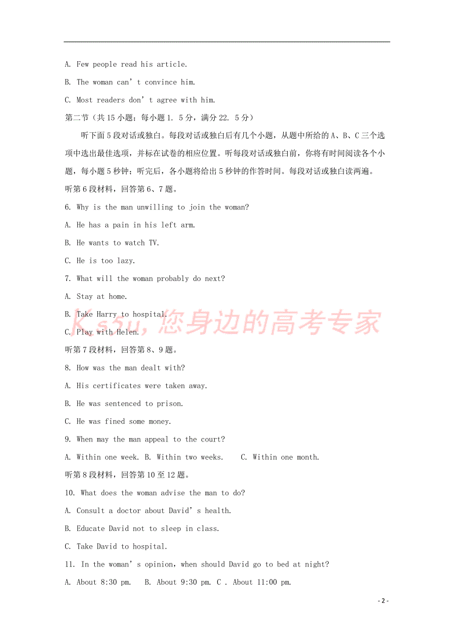 河南省2018－2019学年高三英语下学期2月联考试题_第2页