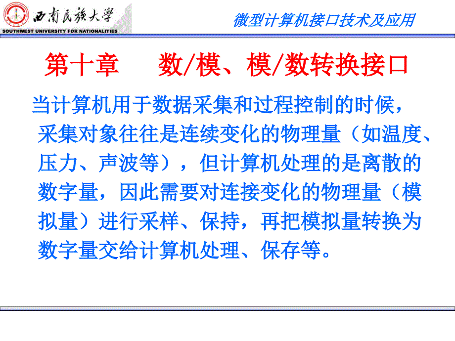 微型计算机接口技术及应用36266_第2页