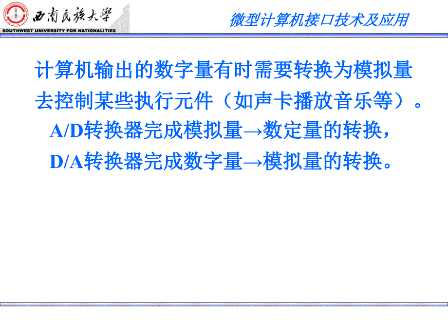 微型计算机接口技术及应用36266_第3页