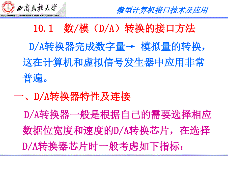 微型计算机接口技术及应用36266_第4页