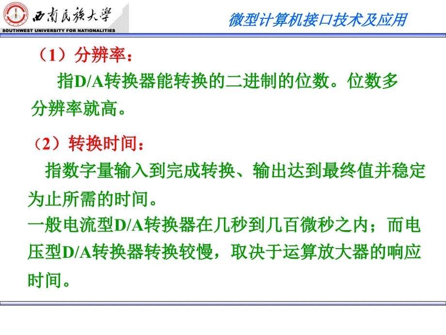 微型计算机接口技术及应用36266_第5页