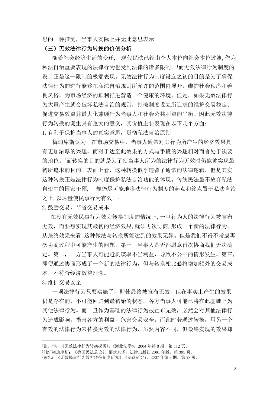 无效法律行为转换制度._第3页