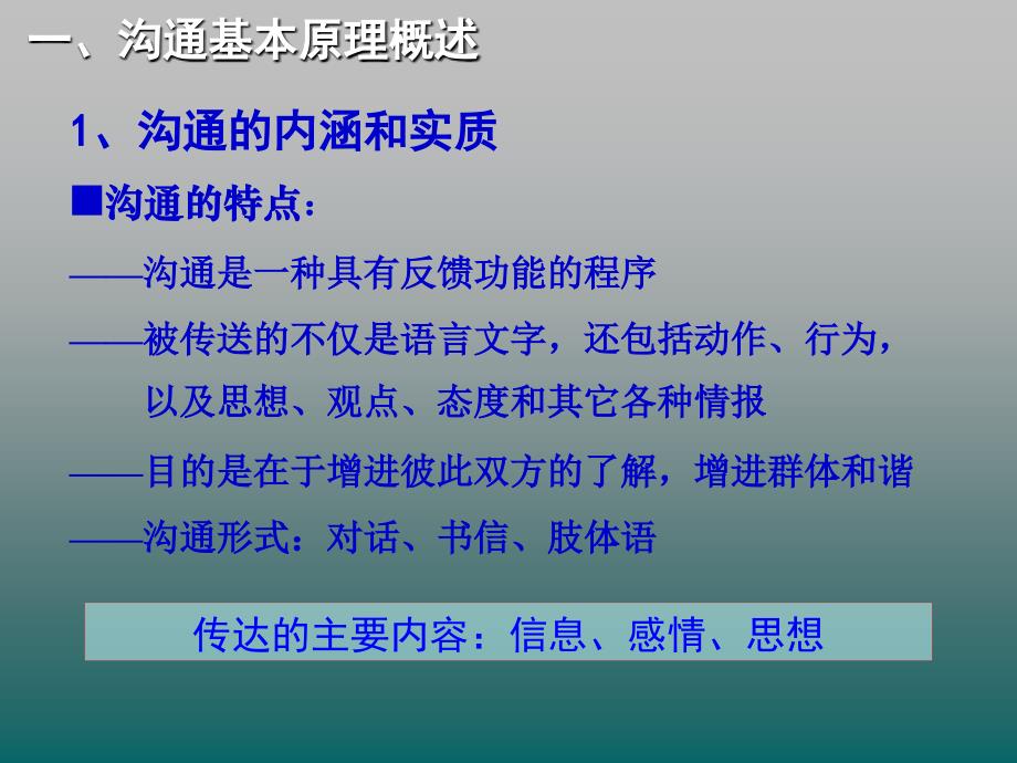 高效沟通技巧培训课程讲义_第4页