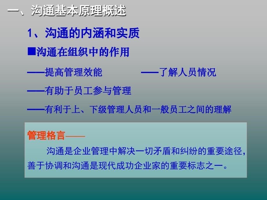 高效沟通技巧培训课程讲义_第5页