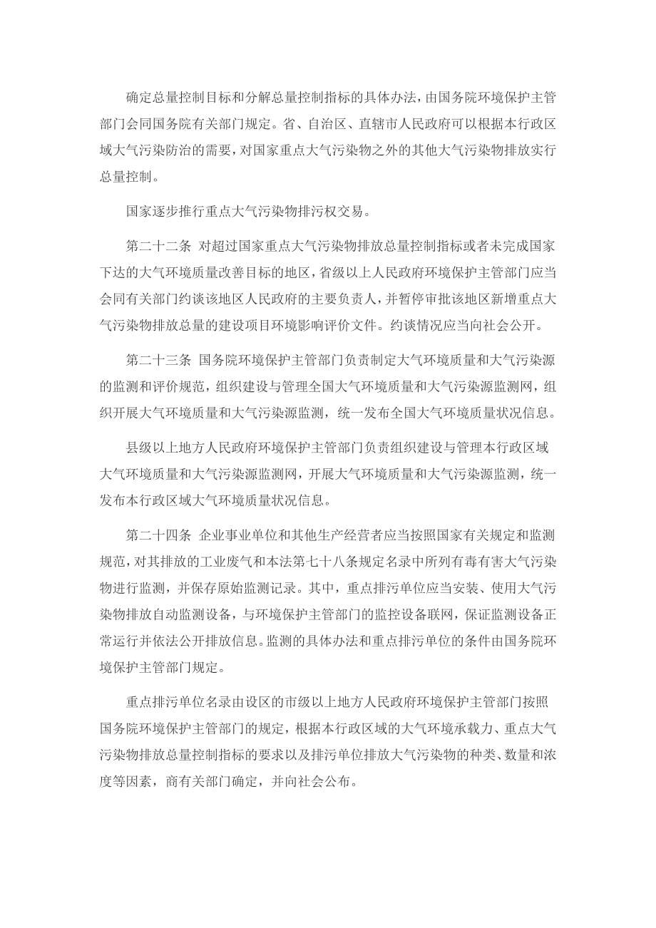 中华人民共和国大气污染防治法._第5页