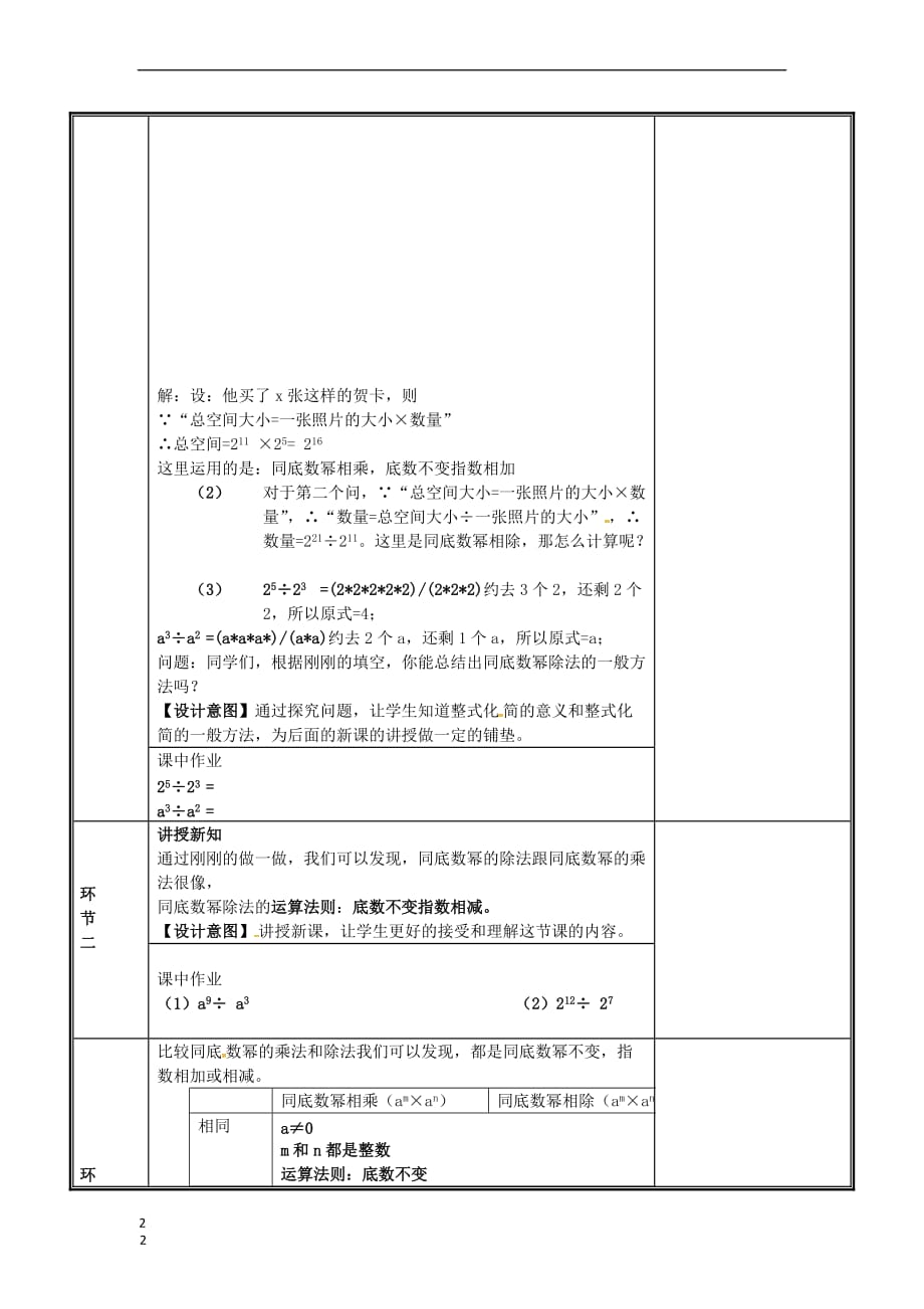 河南省郑州市中牟县雁鸣湖镇七年级数学下册 第一章 整式的乘除 1.3 同底数幂的除法(1)教案 （新版）北师大版_第2页