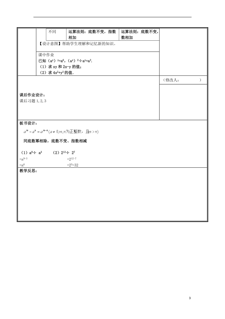 河南省郑州市中牟县雁鸣湖镇七年级数学下册 第一章 整式的乘除 1.3 同底数幂的除法(1)教案 （新版）北师大版_第3页