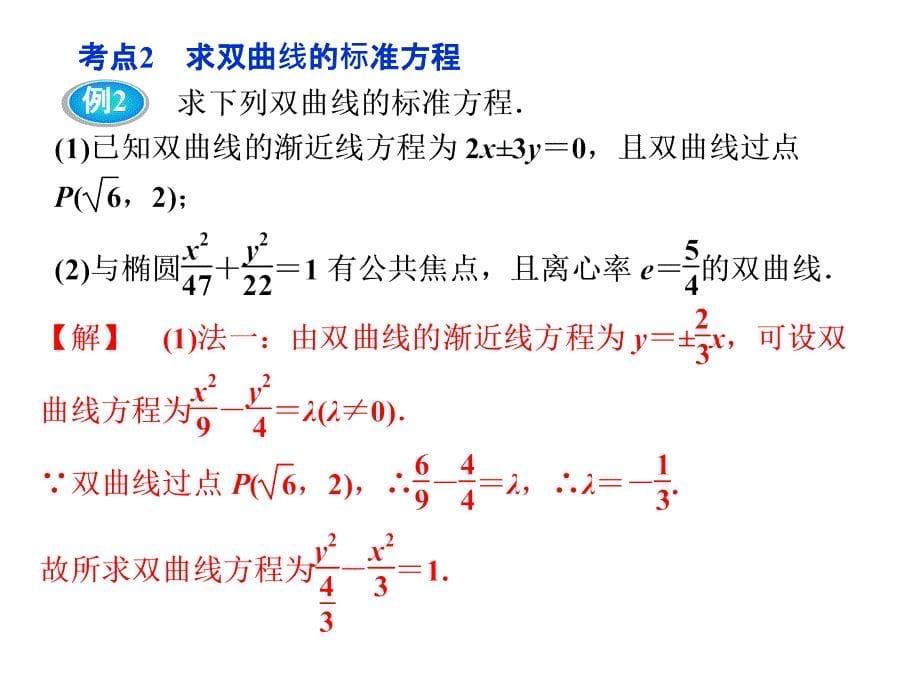 文科数学双曲线._第5页