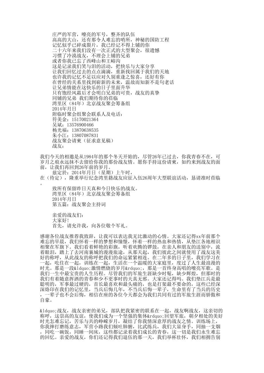 迎接外地战友聚会欢迎辞(精选多 篇).docx_第4页