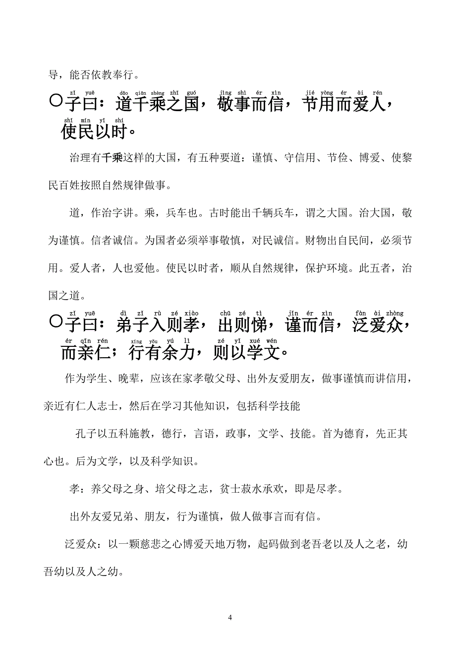 论语讲要-李炳南(上)._第4页