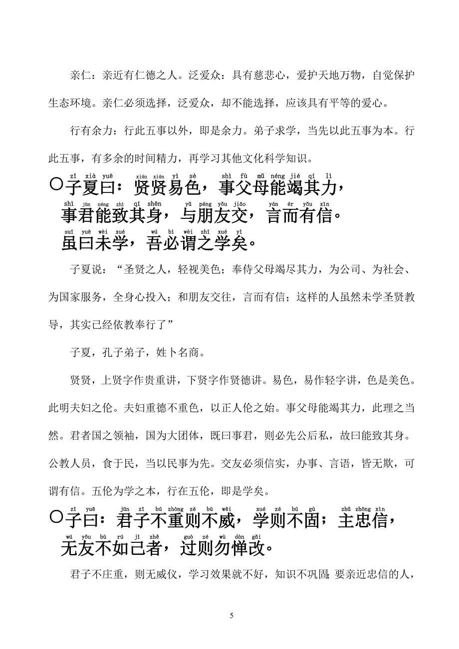 论语讲要-李炳南(上)._第5页