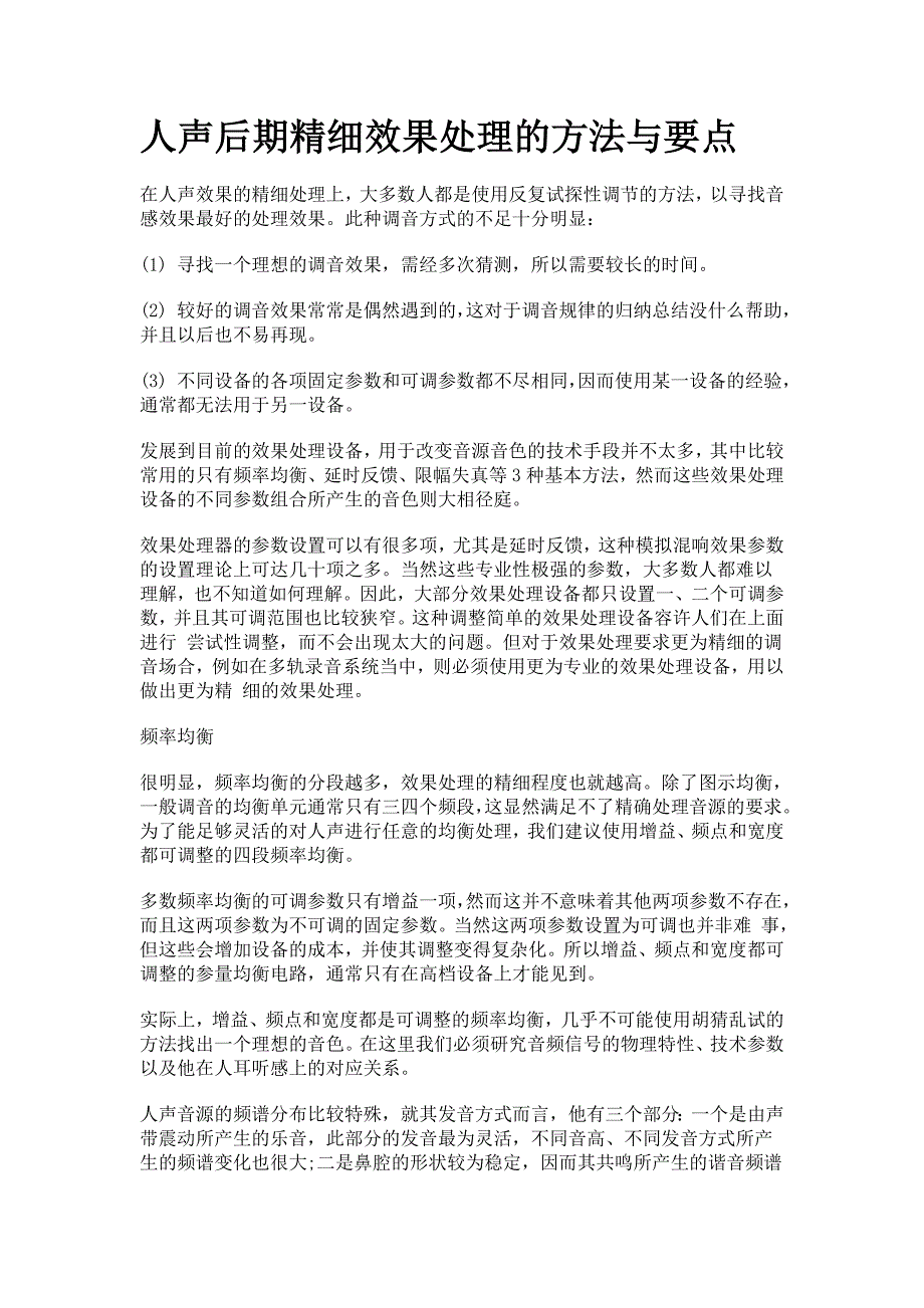 歌曲人声后期精细效果处理的方法与要点讲解_第1页