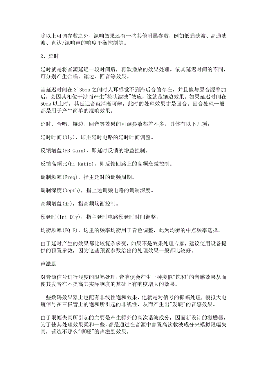 歌曲人声后期精细效果处理的方法与要点讲解_第4页