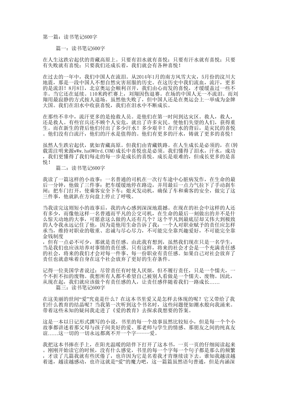 《牧羊豹》读书笔记600字(精选多 篇).docx_第1页