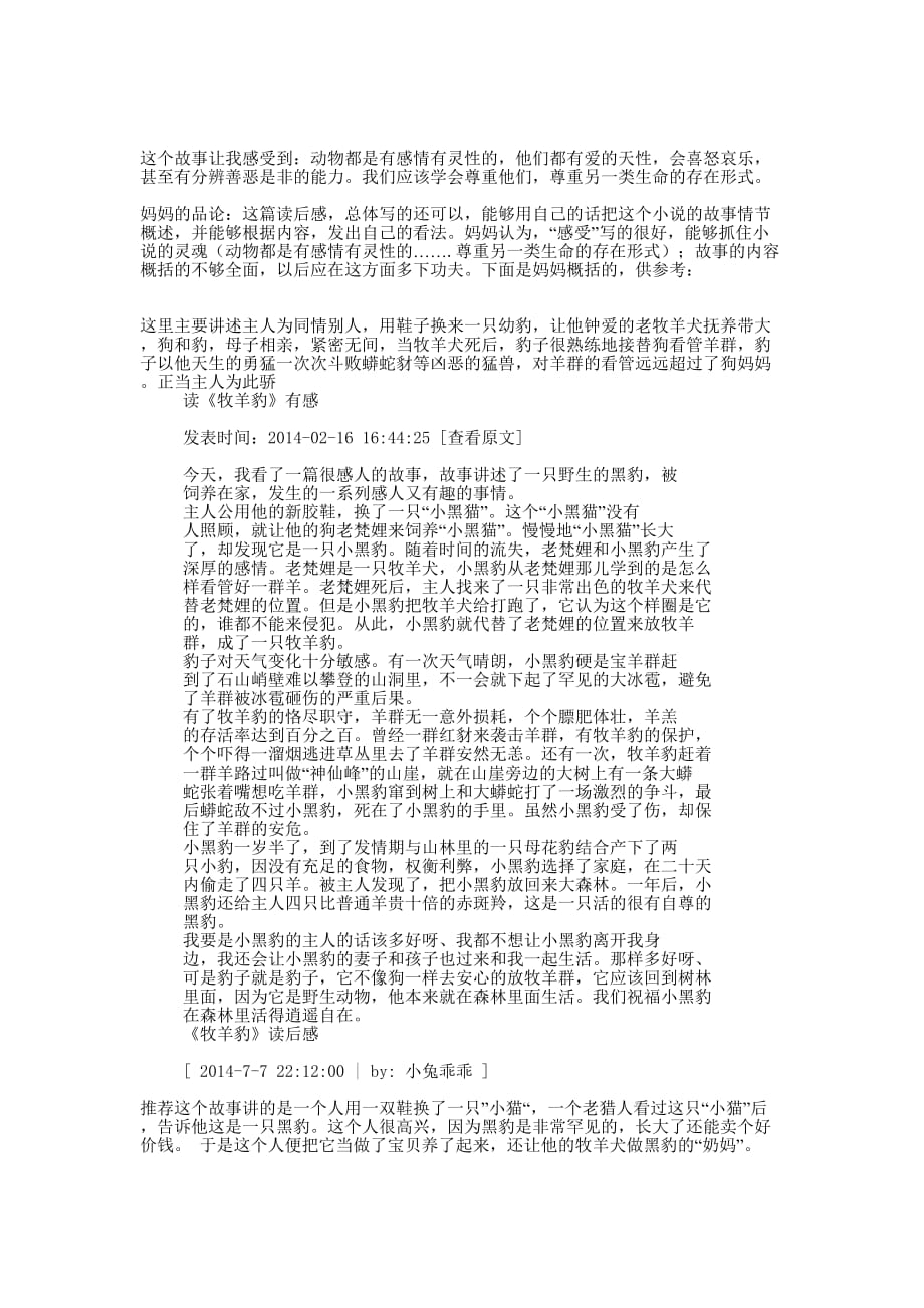 《牧羊豹》读书笔记600字(精选多 篇).docx_第3页