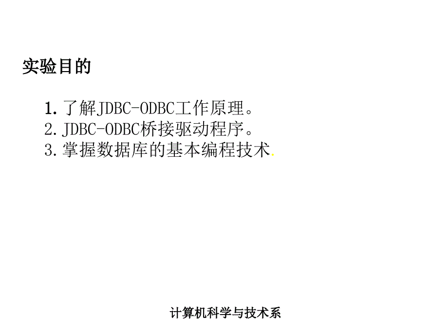 实验三java程序中利用jdbc访问数据库_第2页