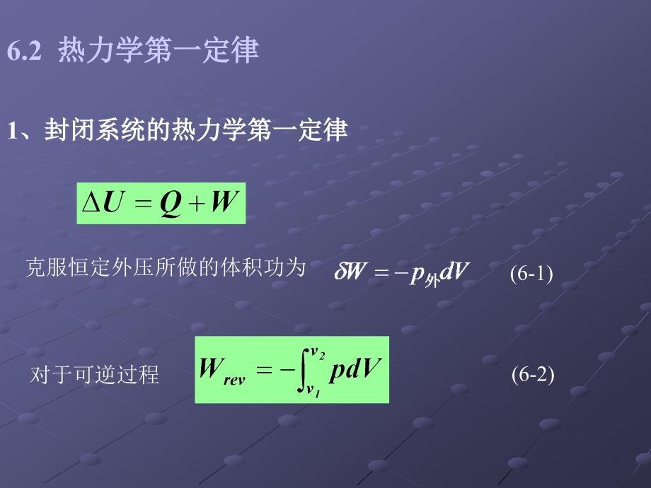 化工热力学第6章 流动系统的热力学原理及应用讲解_第2页