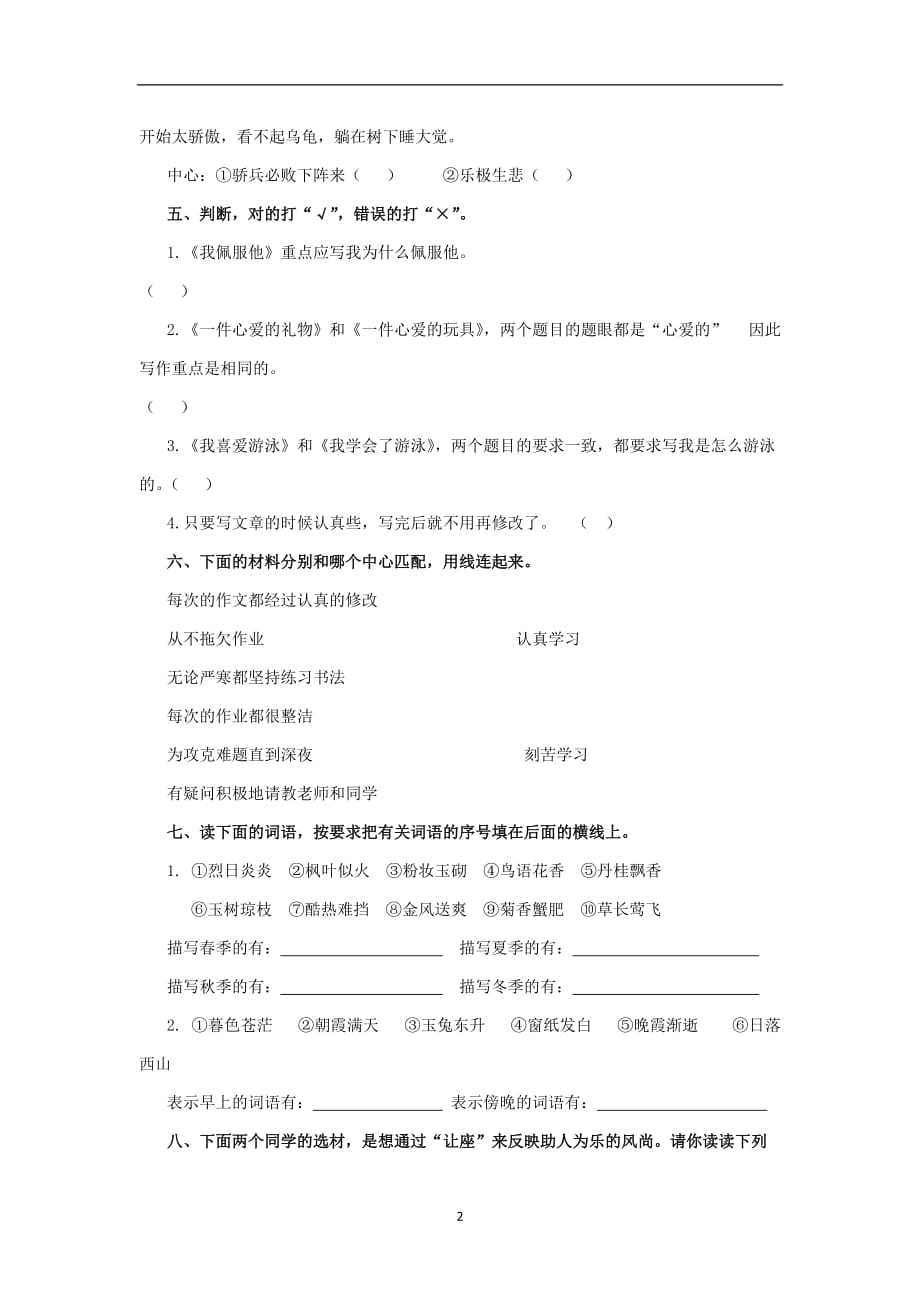 六年级下册语文专项复习练-习作｜北师大版.doc_第2页