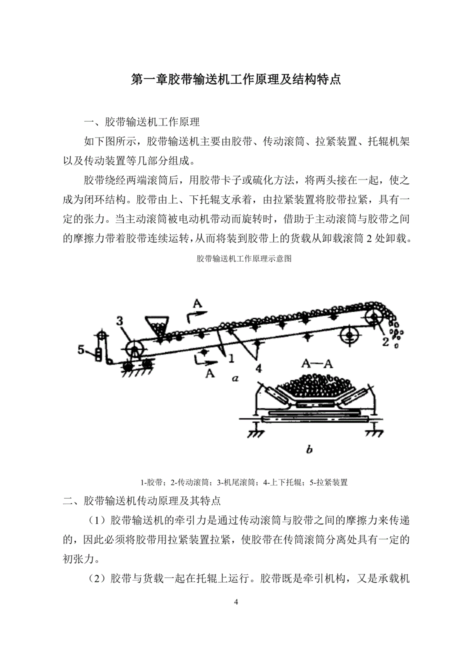 胶带输送机毕业设计讲解_第4页