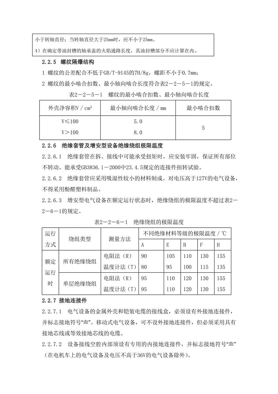 煤矿机电设备检修技术规范(供电)._第5页