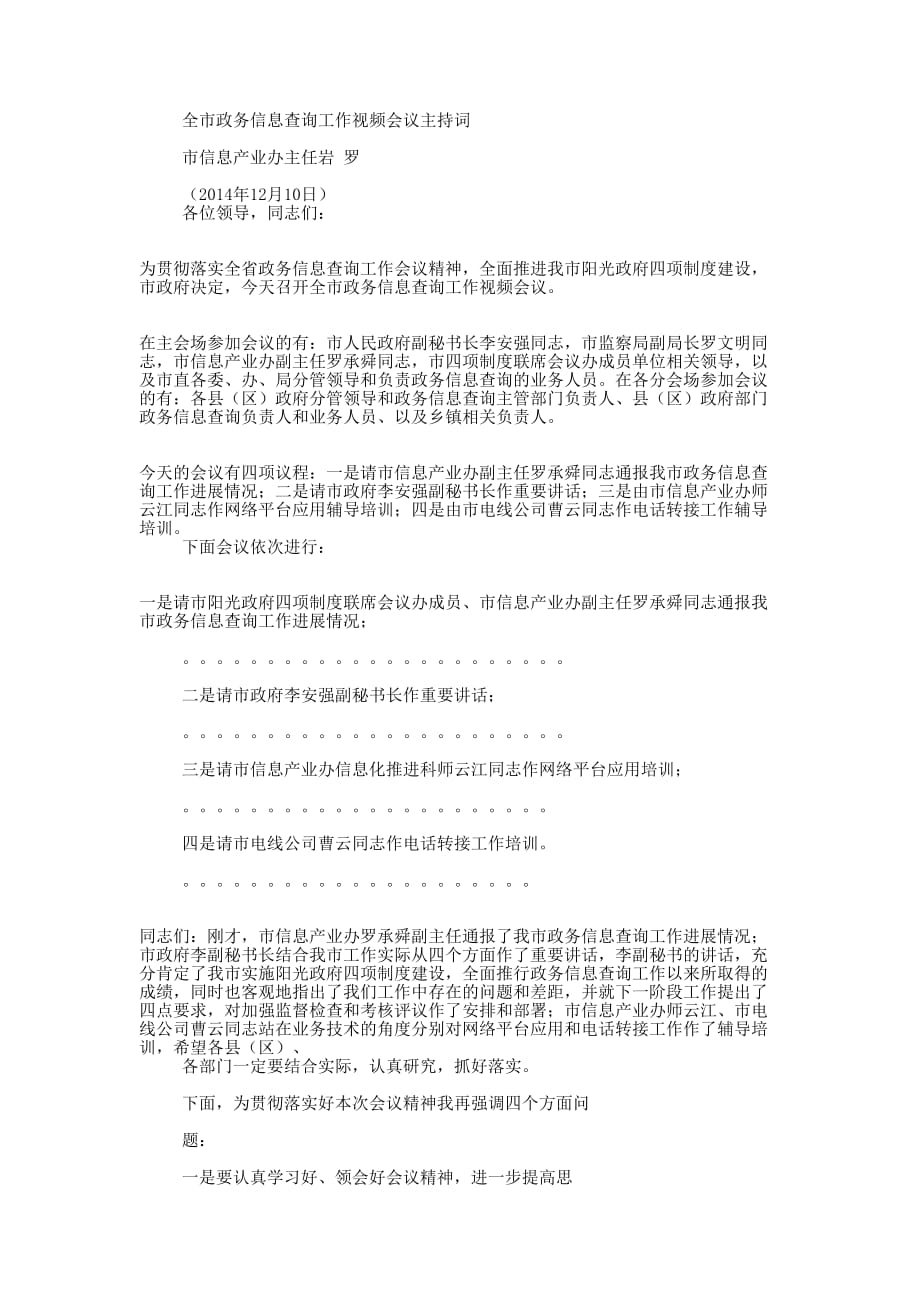 政务信息会议主持词(精选多 篇).docx_第2页