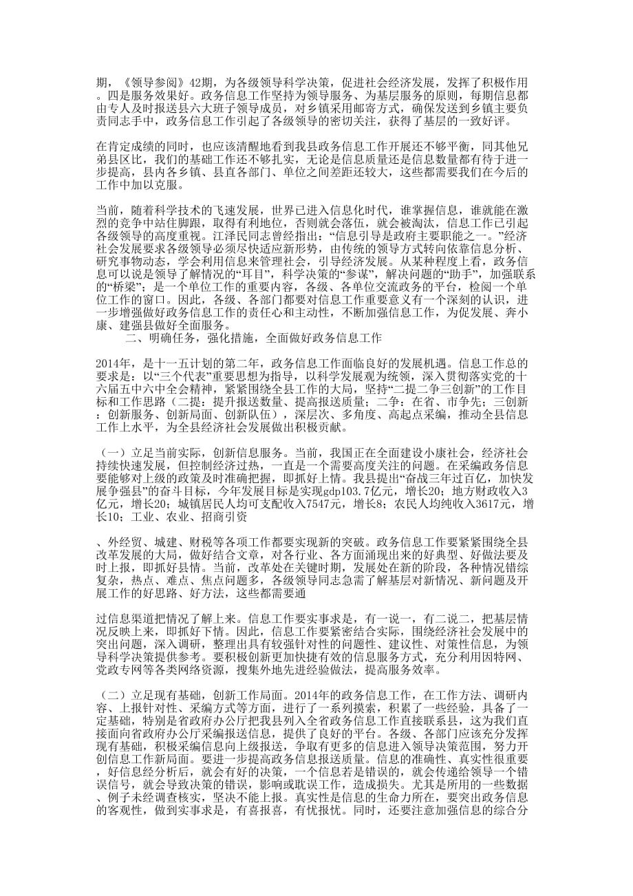 政务信息会议主持词(精选多 篇).docx_第4页