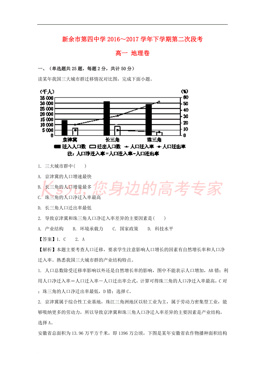 江西省2016－2017学年高一地理下学期第二次段考试题（含解析）_第1页