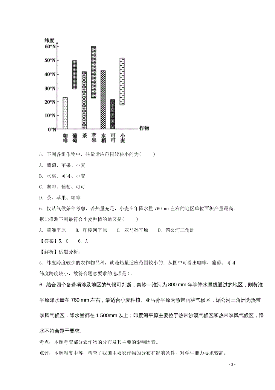 江西省2016－2017学年高一地理下学期第二次段考试题（含解析）_第3页