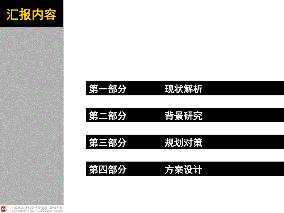 东莞市清溪镇中心区控制性详细规划-副本剖析_第2页