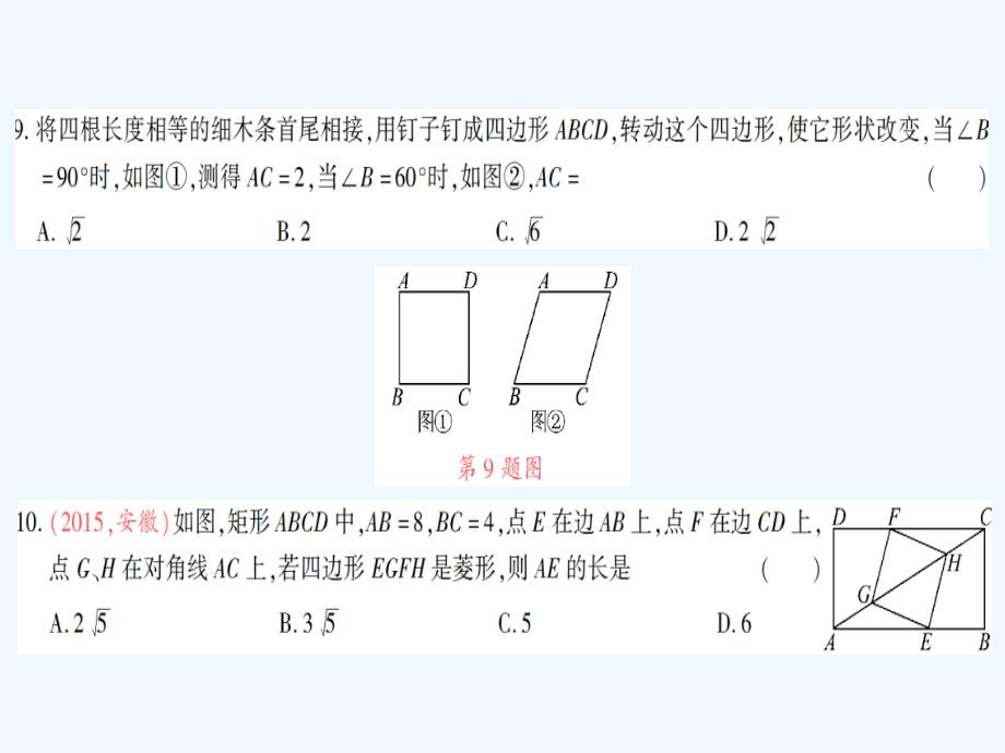 八年级数学下册 2 四边形检测题 （新版）湘教版_第4页