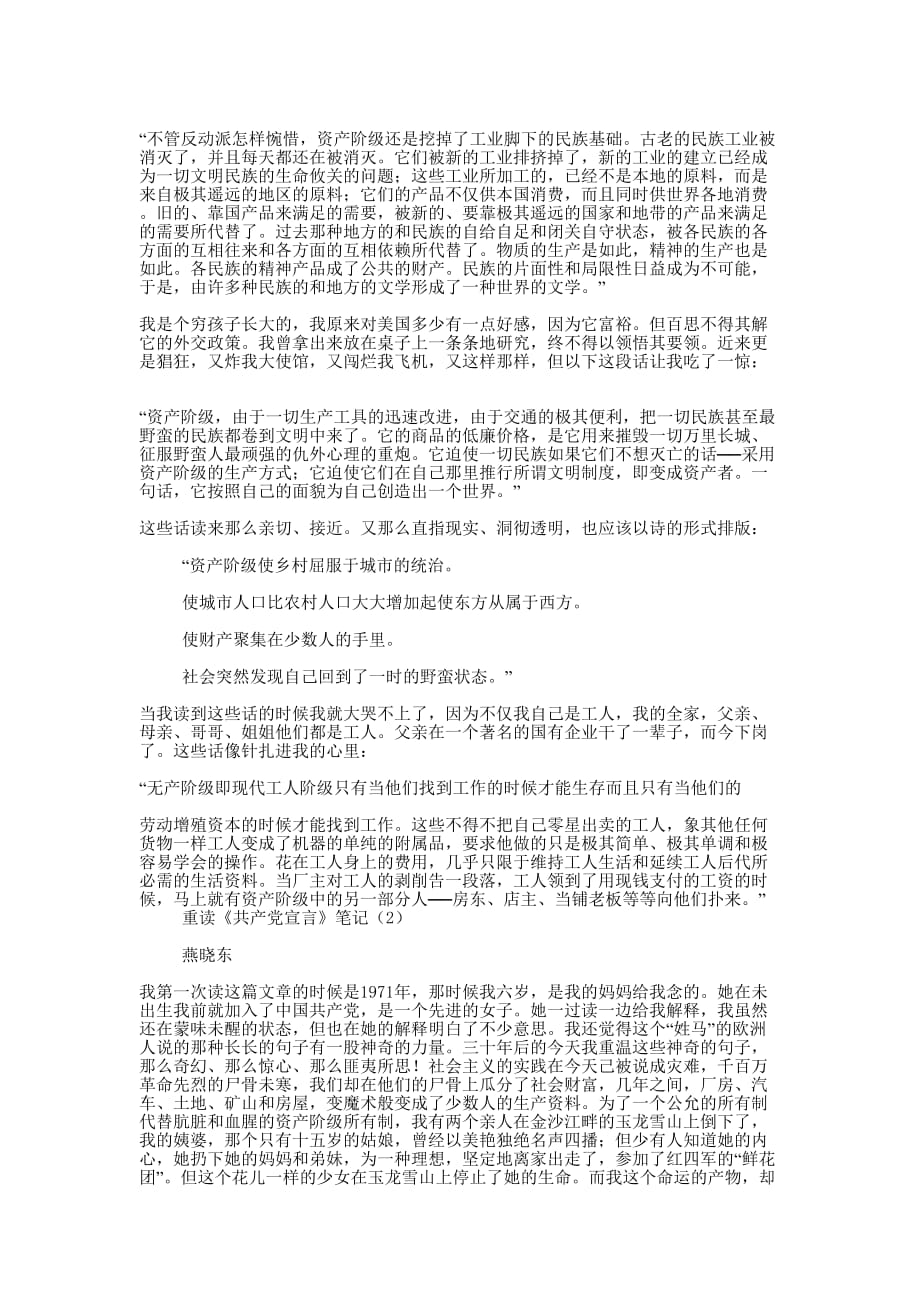 《共产党好》读书笔记(精选多 篇).docx_第3页